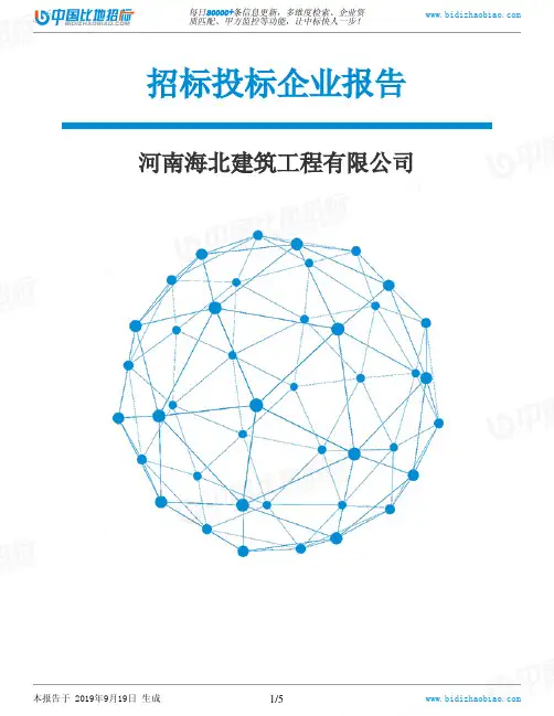 河南海北建筑工程有限公司_中标190920