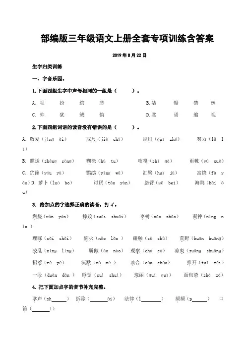 部编版三年级语文上册全套专项训练含答案