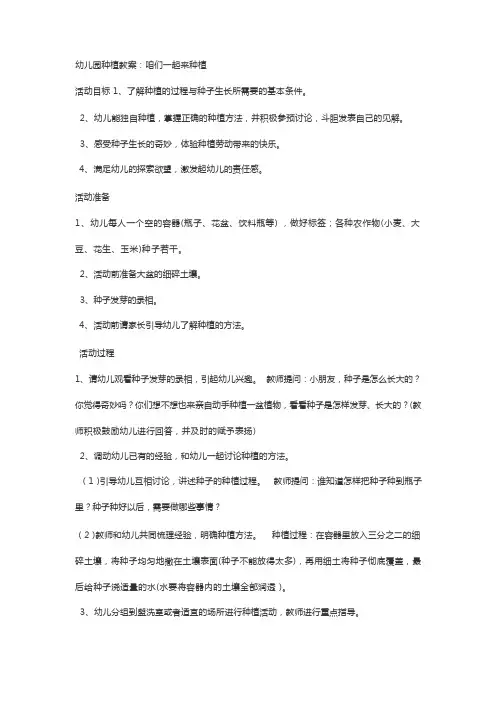 幼儿园种植教案6篇