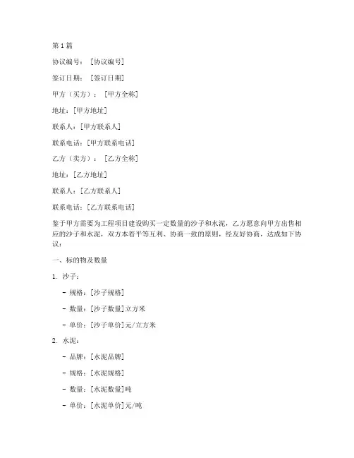 购买沙子水泥协议书范本(3篇)