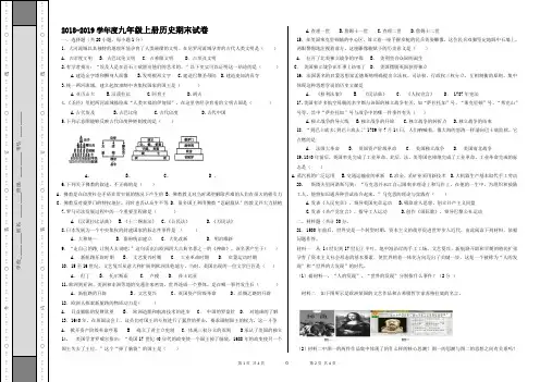 人教版2018-2019学年度九年级上册历史期末试卷及答案