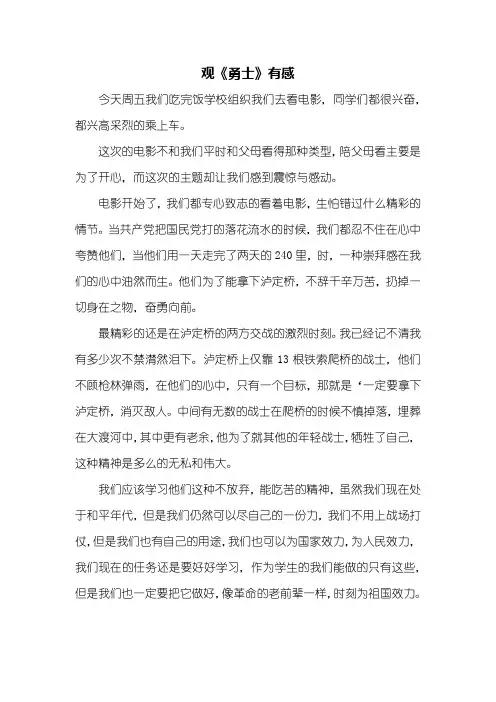 读后感：观《勇士》有感500字