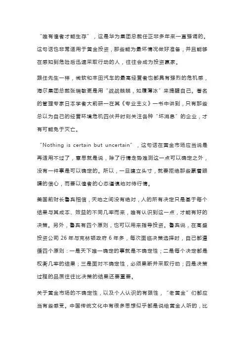 唯有惶者才能生存