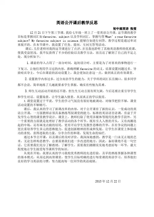 初中英语公开课后教学反思