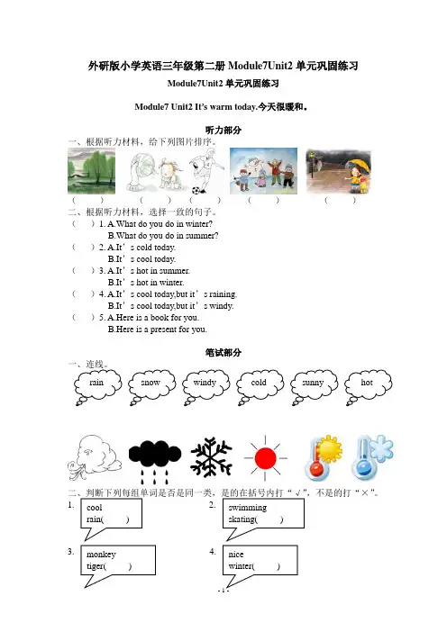 外研版小学英语三年级第二册Module7Unit2单元巩固练习