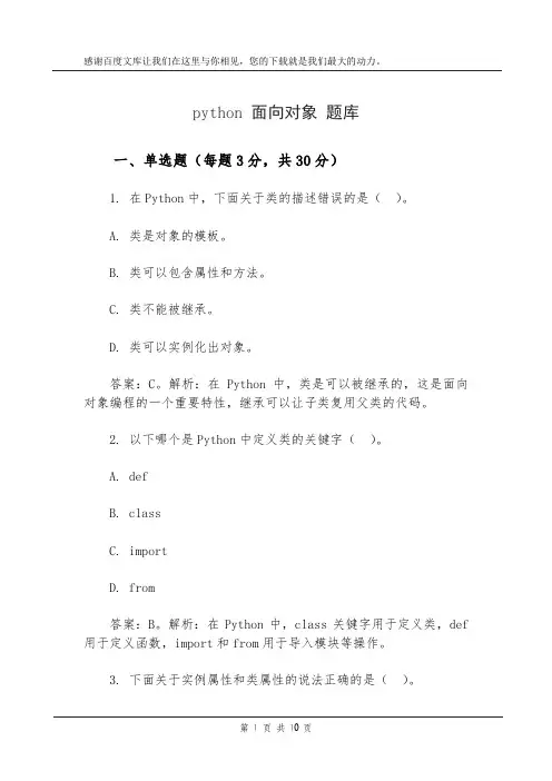 python 面向对象 题库