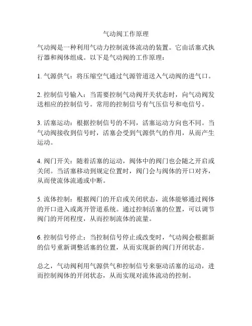 气动阀工作原理