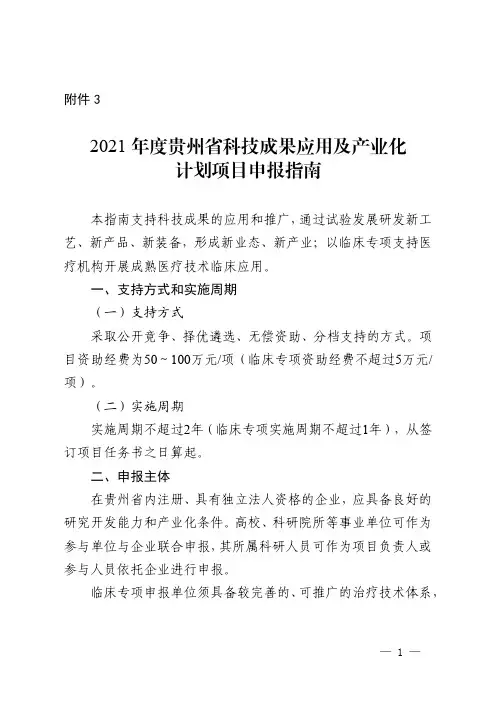 2021年度贵州省科技成果应用及产业化计划项目申报指南
