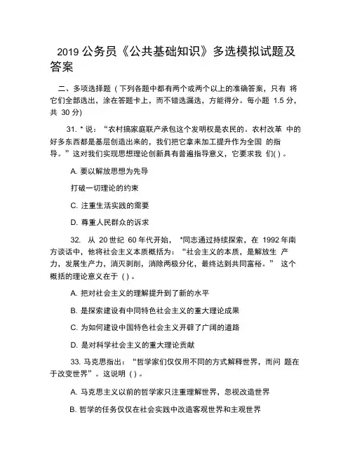 2019公务员《公共基础知识》多选模拟试题及答案