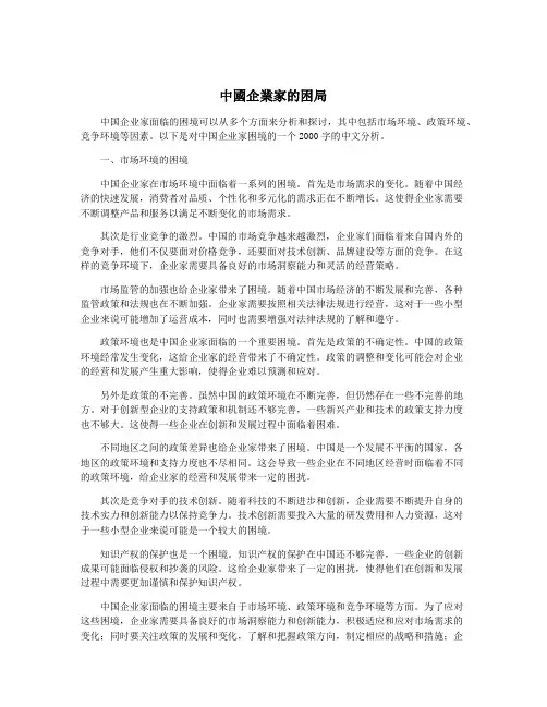 中国企业家的困局