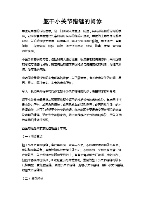 中医问诊之躯干小关节错缝的问诊