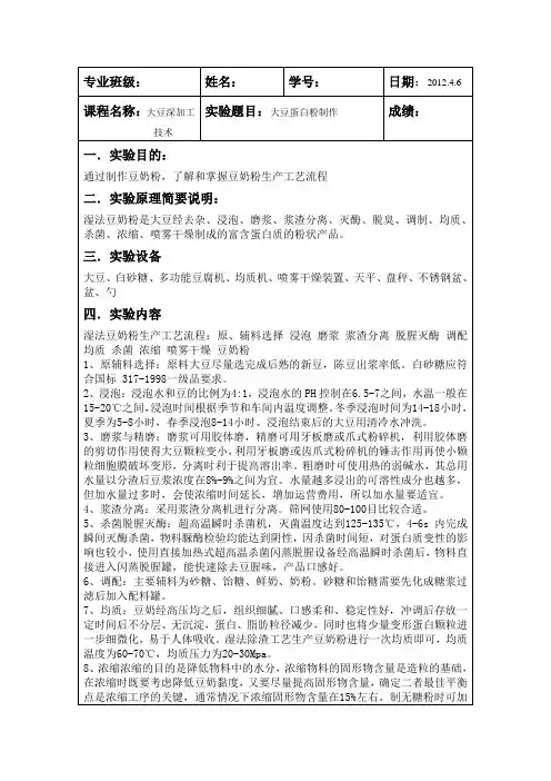 豆奶粉的制作