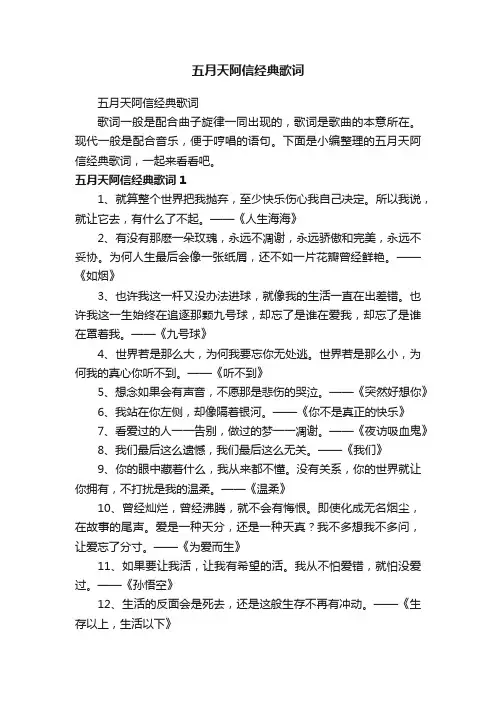五月天阿信经典歌词