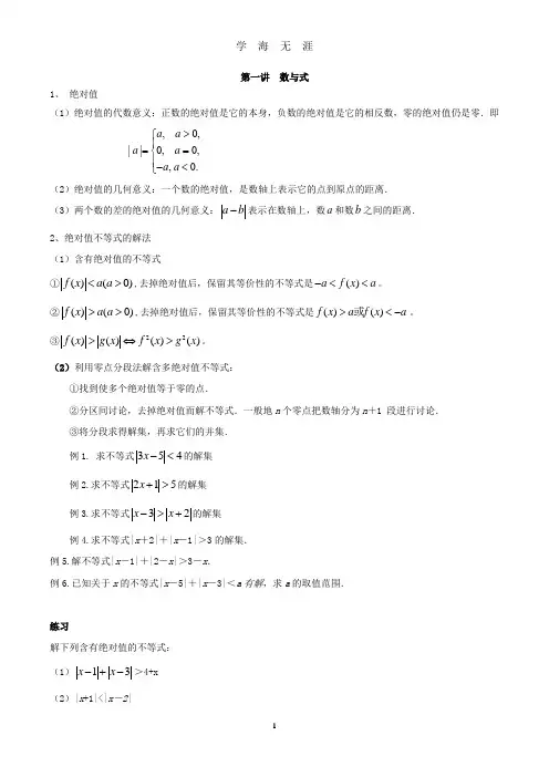 (2020年整理)初升高数学衔接教材(完整).doc