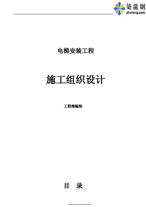 【精品文档】工程施工组织设计