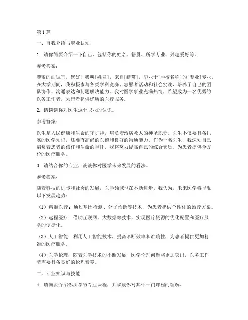 医学生结构化面试题目(3篇)