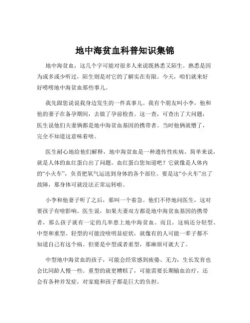 地中海贫血科普知识集锦