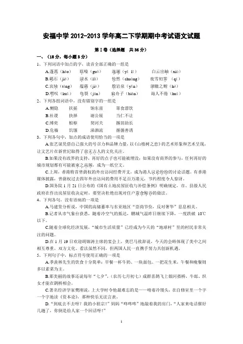 【语文】江西省安福中学2012-2013学年高二下学期期中考试题