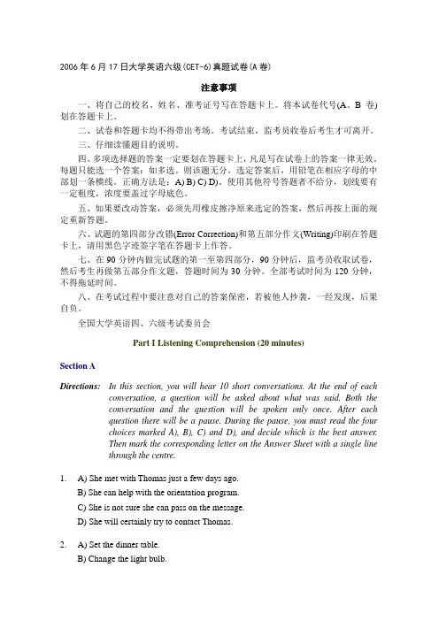 2006年6月大学英语六级真题试卷