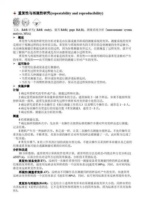 重复性与再现性研讨repeatability and reproducibility