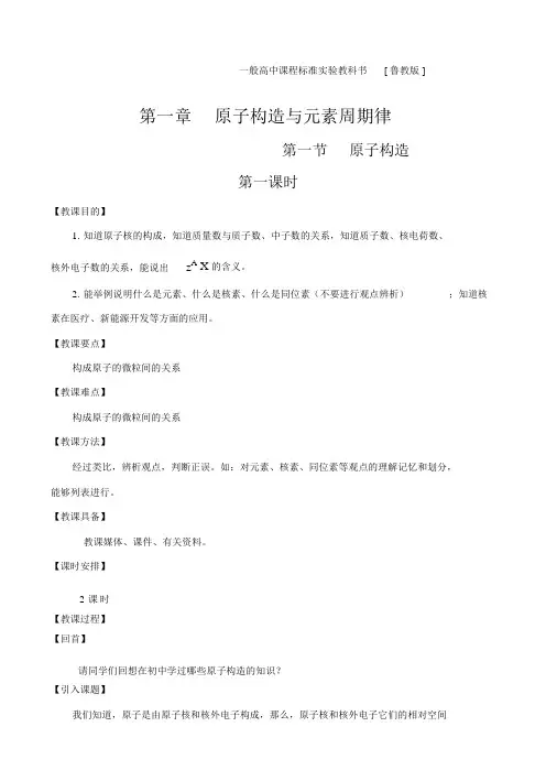 原子结构高一化学ppt课件教案鲁教版