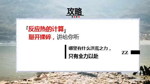人教版选修4 化学：1.3 化学反应热的计算  课件(共31张PPT)