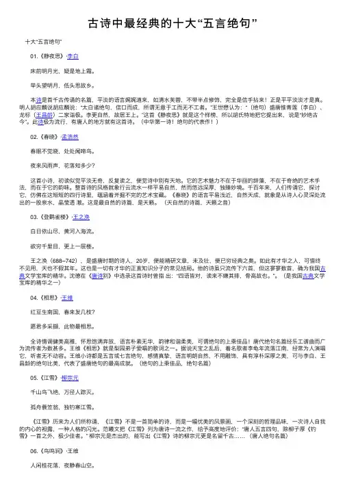 古诗中最经典的十大“五言绝句”