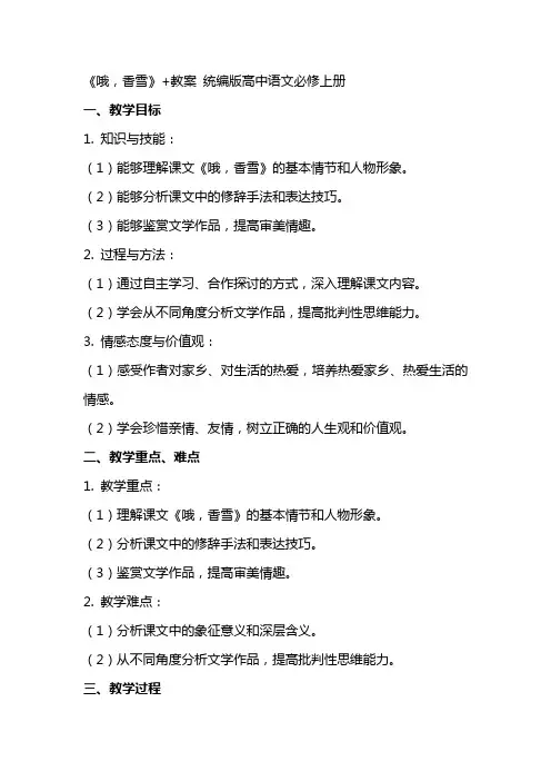 《哦,香雪》+教案 统编版高中语文必修上册