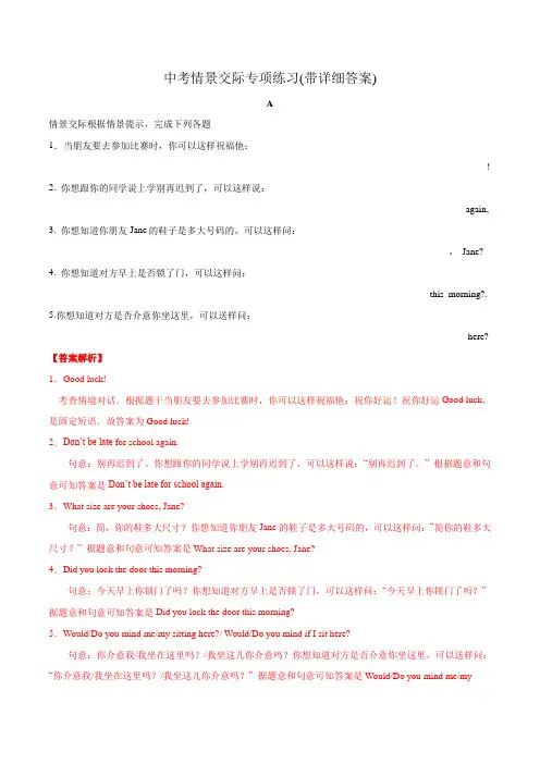 中考情景交际专项练习(带详解)