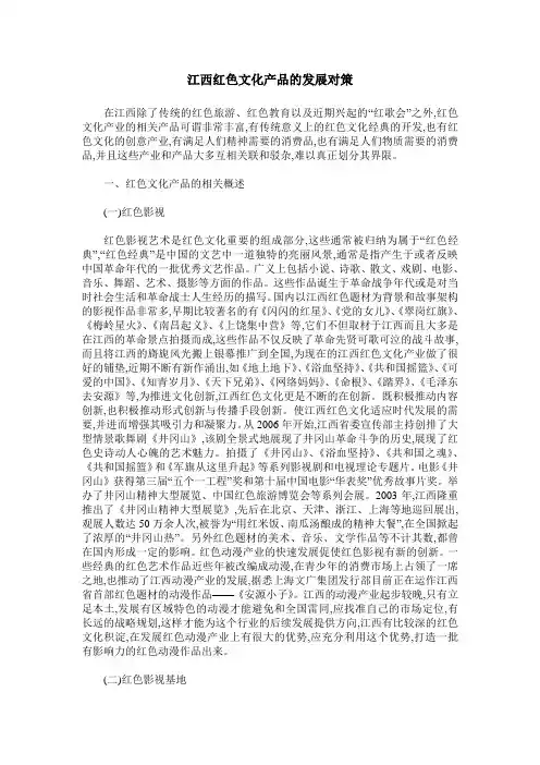 江西红色文化产品的发展对策