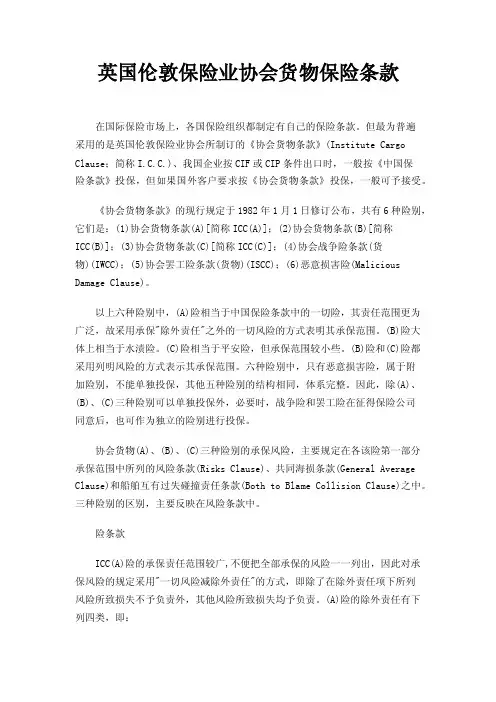 英国伦敦保险业协会货物保险条款
