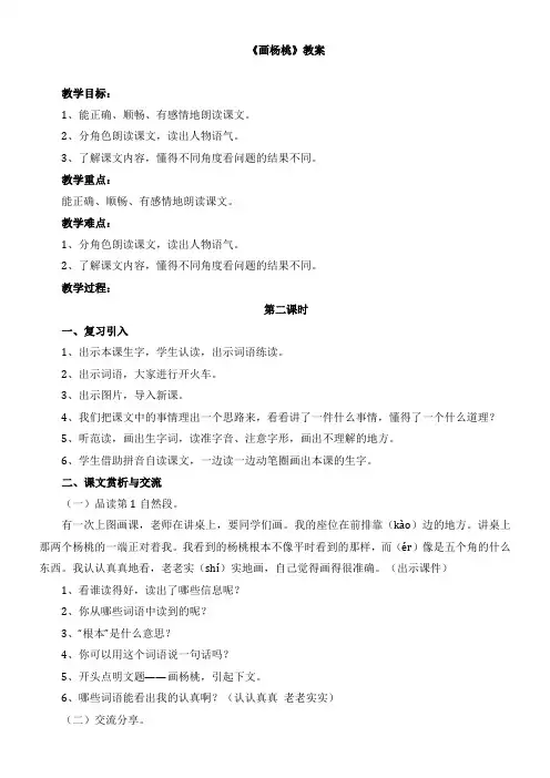 小学语文人教二年级下册(统编)第五单元-小学语文二年级下册画杨桃教案(部编人教版)