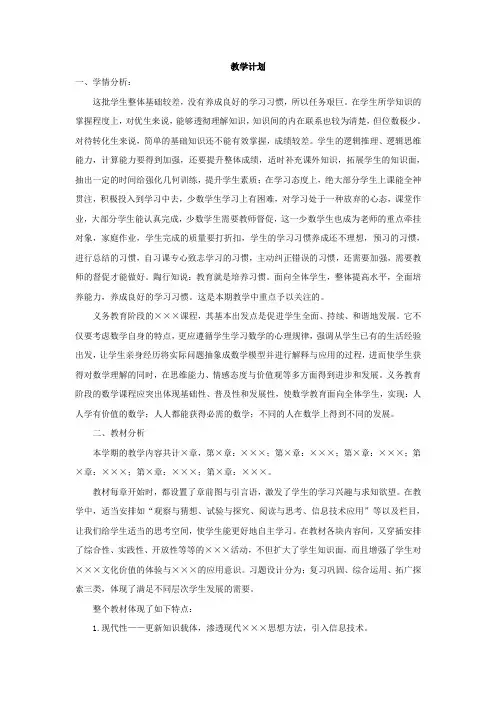 2020新学期教学计划