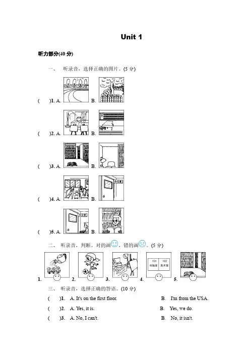 人教PEP版四年级下册英语 Unit 1 My school 检测卷含听力原文和答案