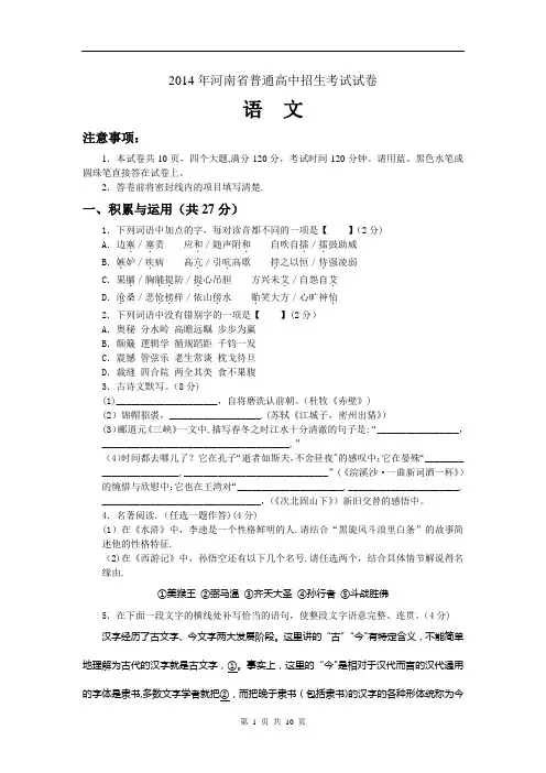 河南省2014年中考语文试卷及答案