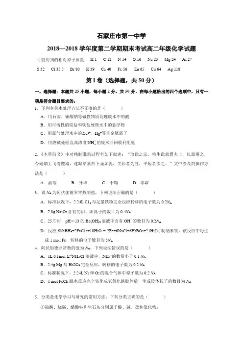 河北省石家庄市第一中学2016-2017学年高一下学期期末