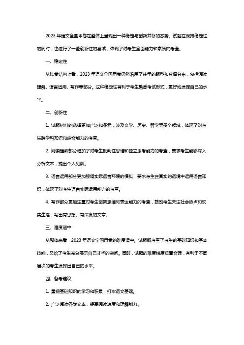 2023语文全国甲卷评析