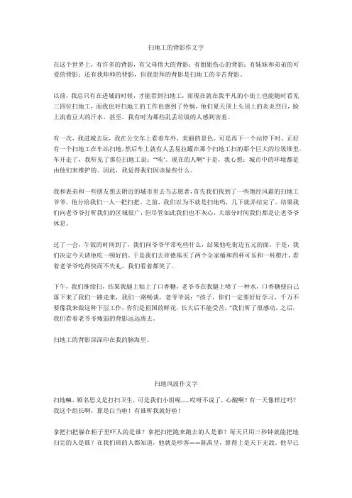 扫地风波作文800字