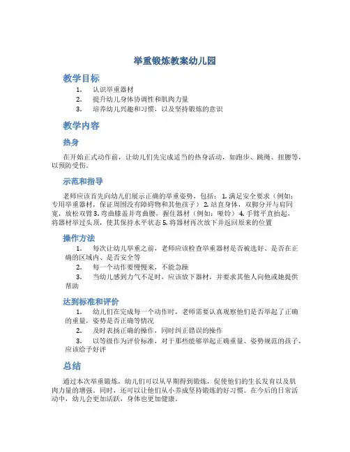 举重锻炼教案幼儿园