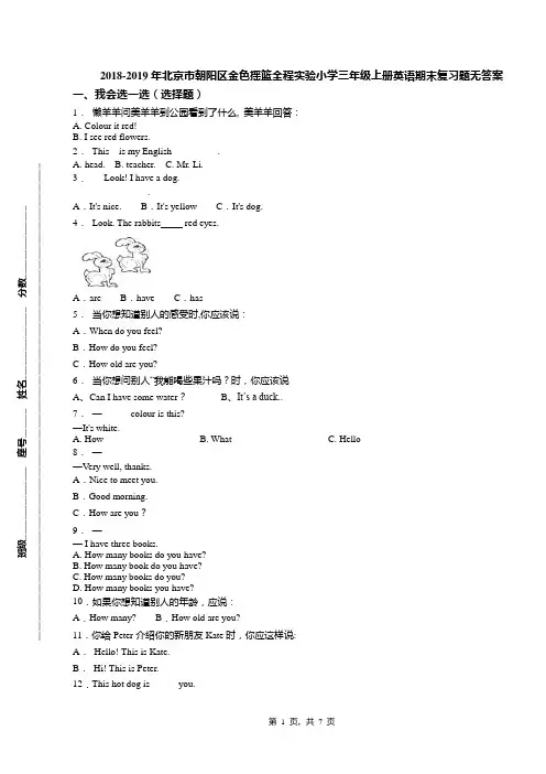 2018-2019年北京市朝阳区金色摇篮全程实验小学三年级上册英语期末复习题无答案(1)
