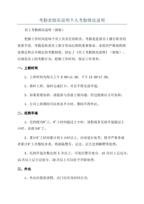考勤表情况说明个人考勤情况说明