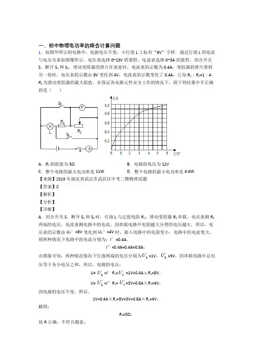 2020-2021中考物理 电功率的综合计算问题综合试题及答案