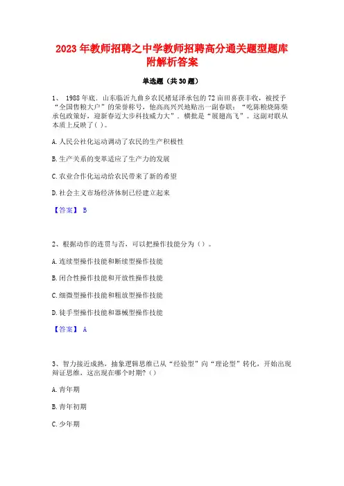2023年教师招聘之中学教师招聘高分通关题型题库附解析答案