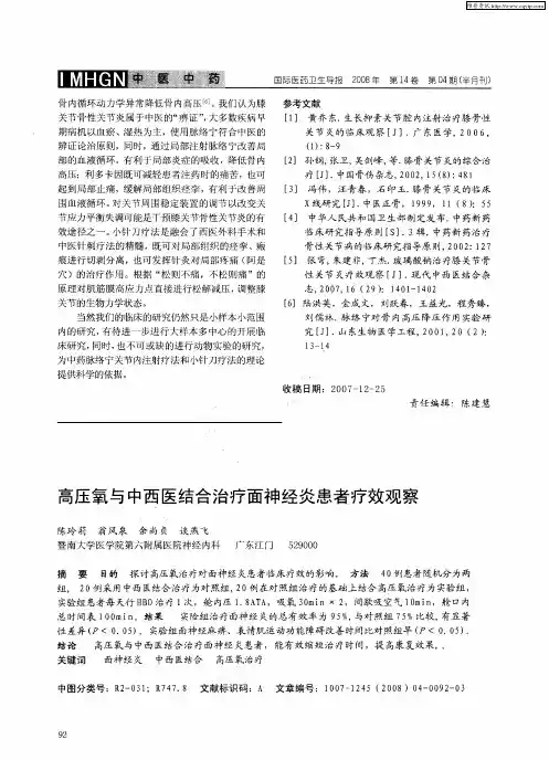 高压氧与中西医结合治疗面神经炎患者疗效观察