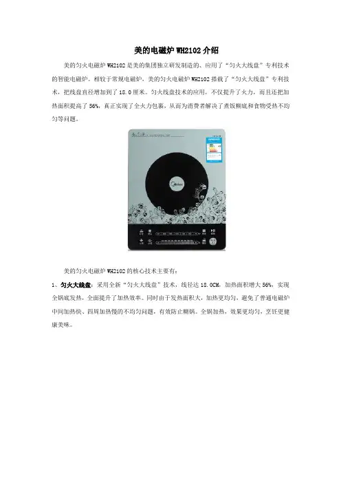 电磁炉-美的电磁炉WH2102介绍