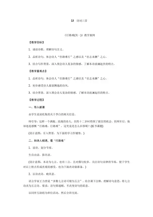 人教版九年级语文上册(部编)： 13《诗词三首》教案