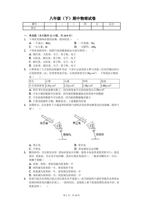 2020年江苏省扬州市江都区八年级(下)期中物理试卷 