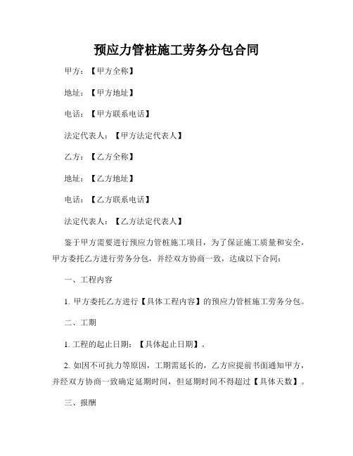 预应力管桩施工劳务分包合同