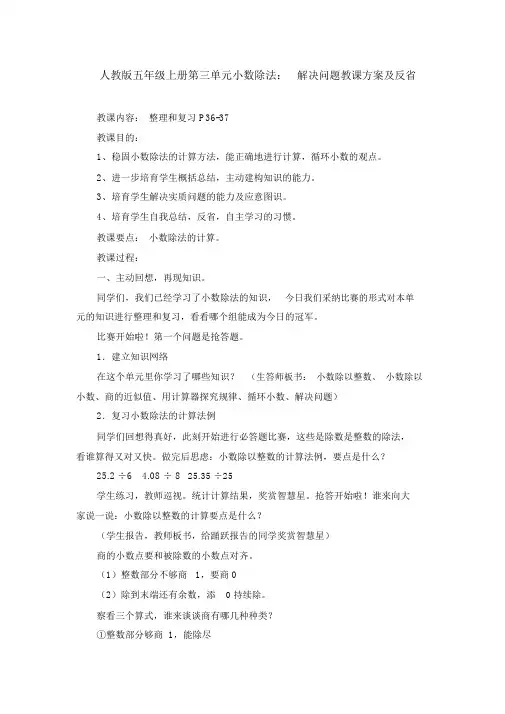 人教版五年级上册第三单元小数除法：解决问题教学设计及反思