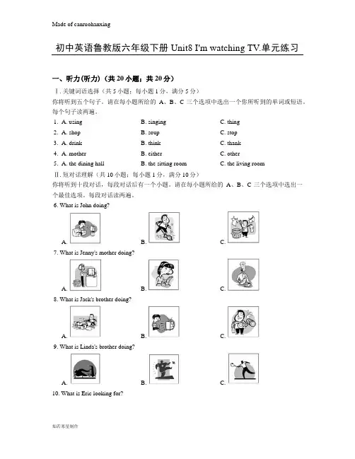 鲁教版五四制英语六年级下册Unit8I'mwatchingTV.单元练习